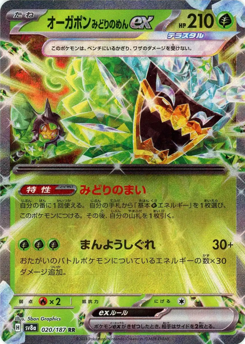 Pokemon Ogerpon Teal Mask ex(RR) 020/187 SV8a Terastal Festival Japanese