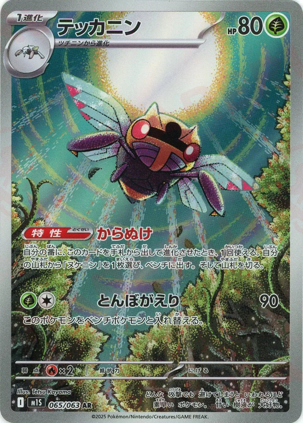 Pokemon Ninjask(AR) 065/063 M1S Mega Symphonia Japanese
