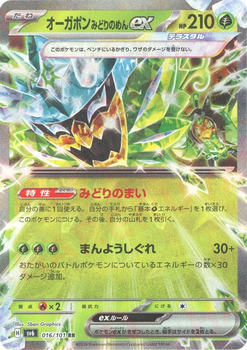 Pokemon Teal Mask Ogerpon ex(RR) 016/101 SV6 Mask of Change