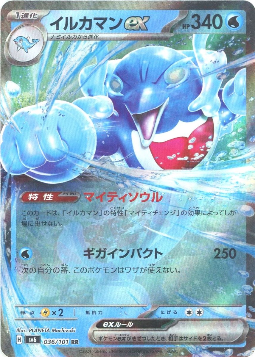 Pokemon Palafin ex(RR) 036/101 SV6 Mask of Change