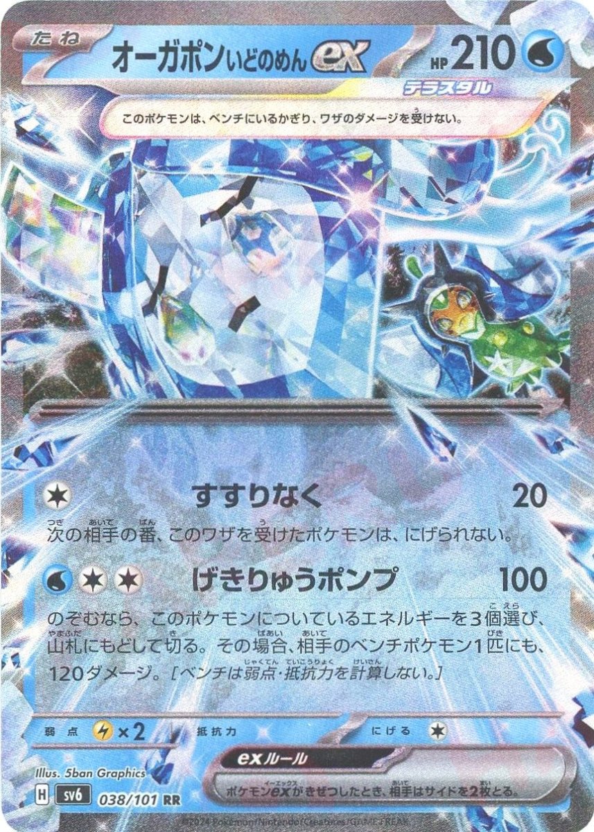 Pokemon Wellspring Mask Ogerpon ex(RR) 038/101 SV6 Mask of Change