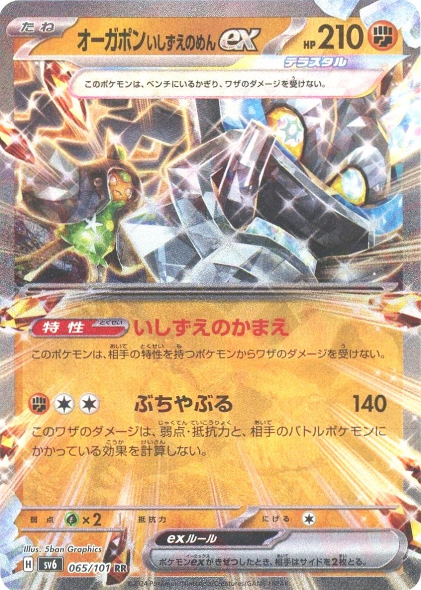 オーガポンいしずえのめんex(RR){闘}〈065/101〉