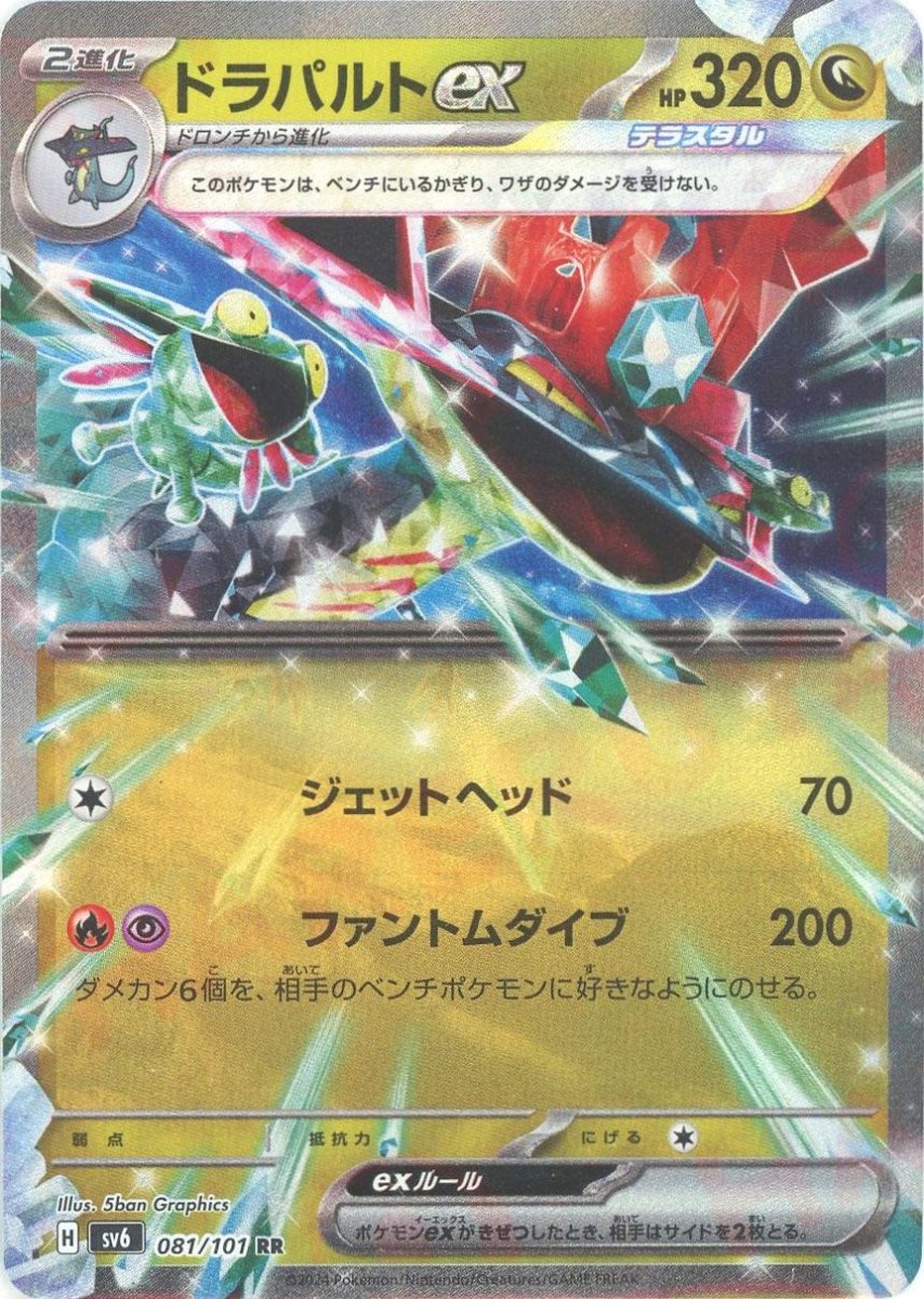 Pokemon Dragapult ex(RR) 081/101 SV6 Mask of Change