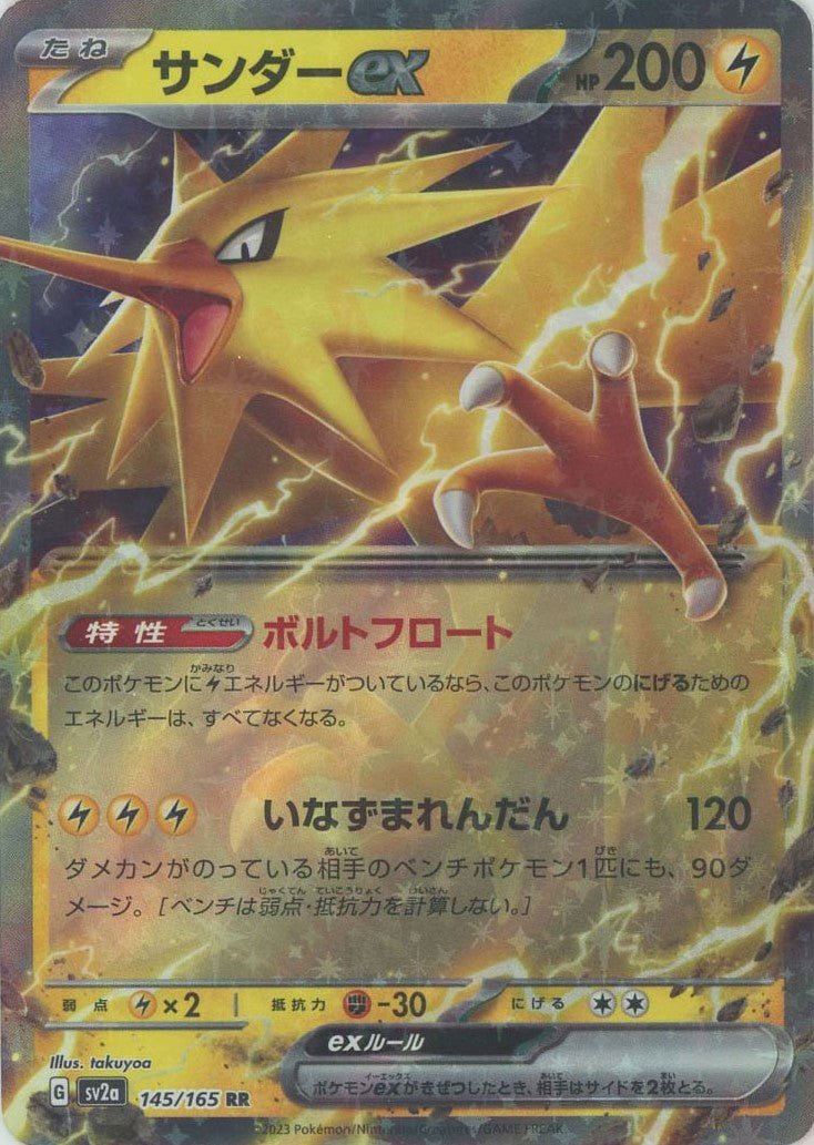 Pokemon Zapdos ex(RR) 145/165 SV2a 151