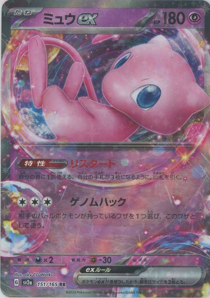 ミュウex(RR){超}〈151/165〉