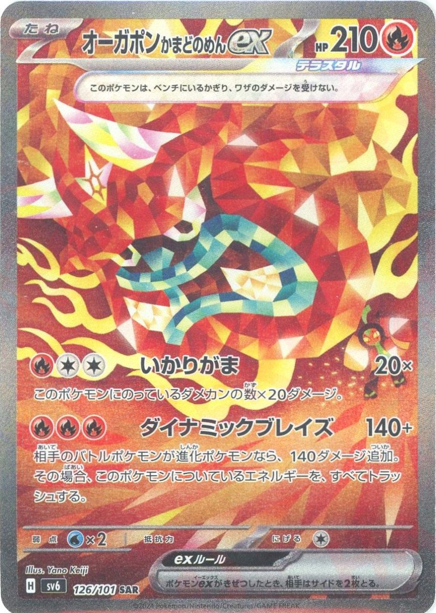 Pokemon Hearthflame Mask Ogerpon ex(SAR) 126/101 SV6 Mask of Change