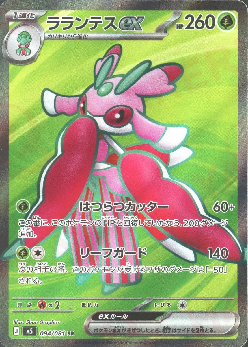 Pokemon Lurantisex(SR) 094/081 M5 Abyss Eye