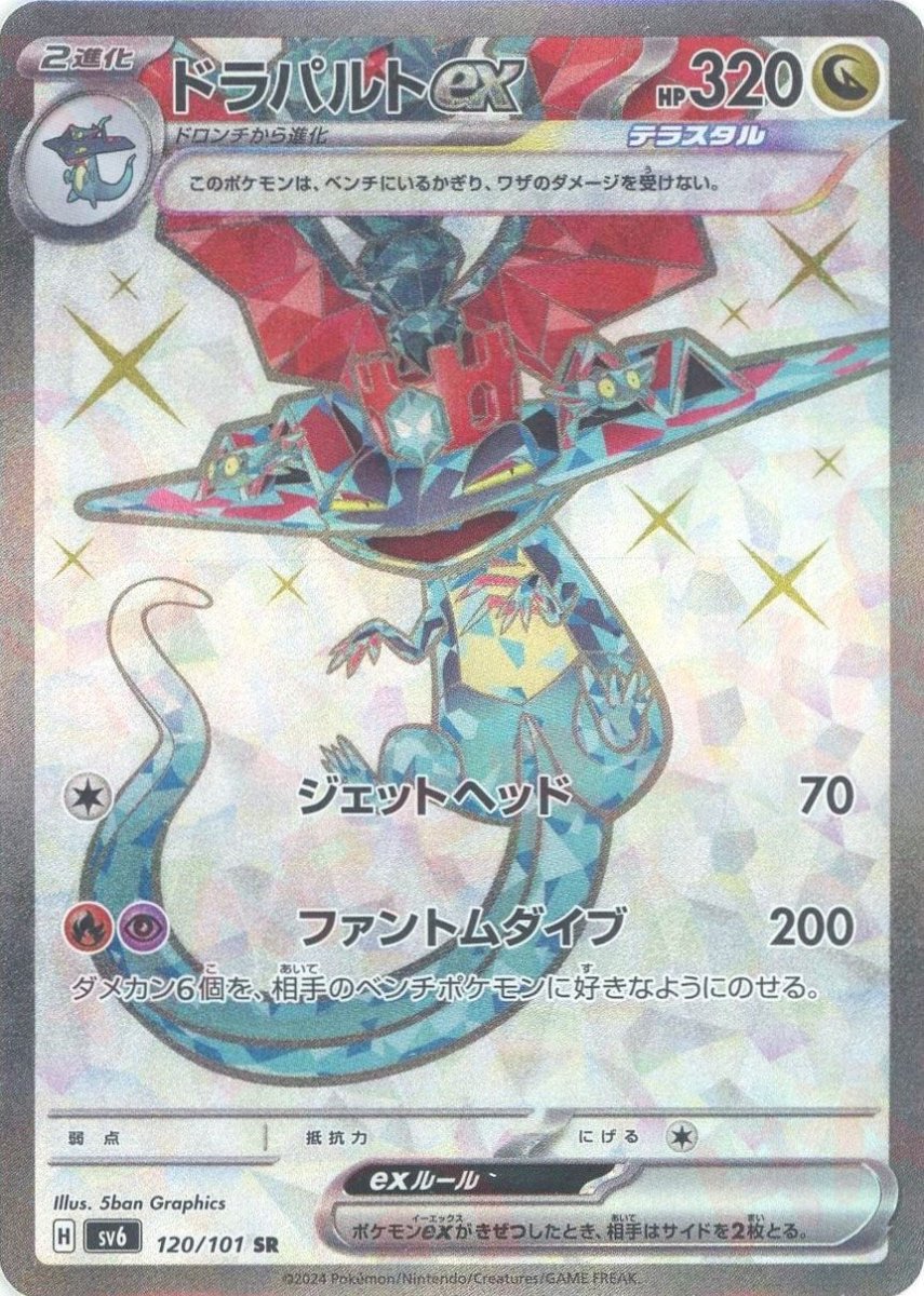 Pokemon Dragapult ex(SR) 120/101 SV6 Mask of Change