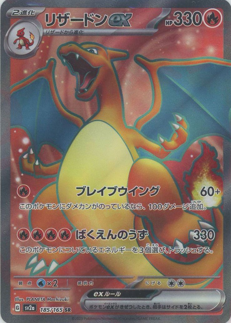 Pokemon Charizard ex(SR) 185/165 SV2a 151