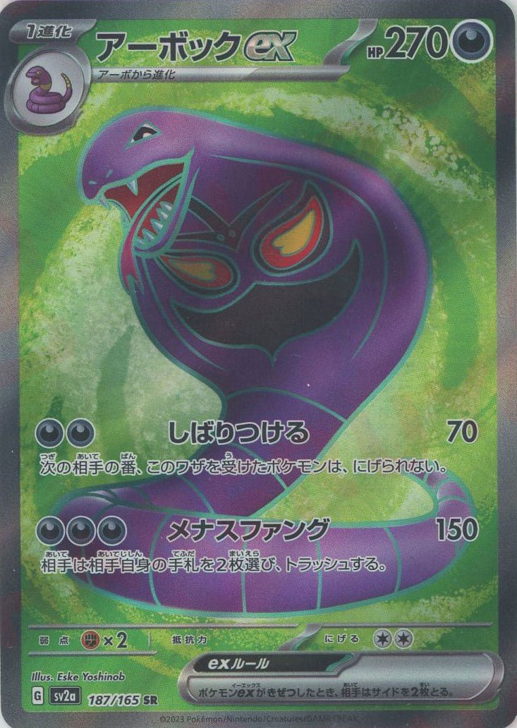 Pokemon Arbok ex(SR) 187/165 SV2a 151