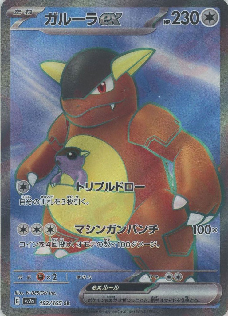 Pokemon Kangaskhan(SR) 192/165 SV2a 151