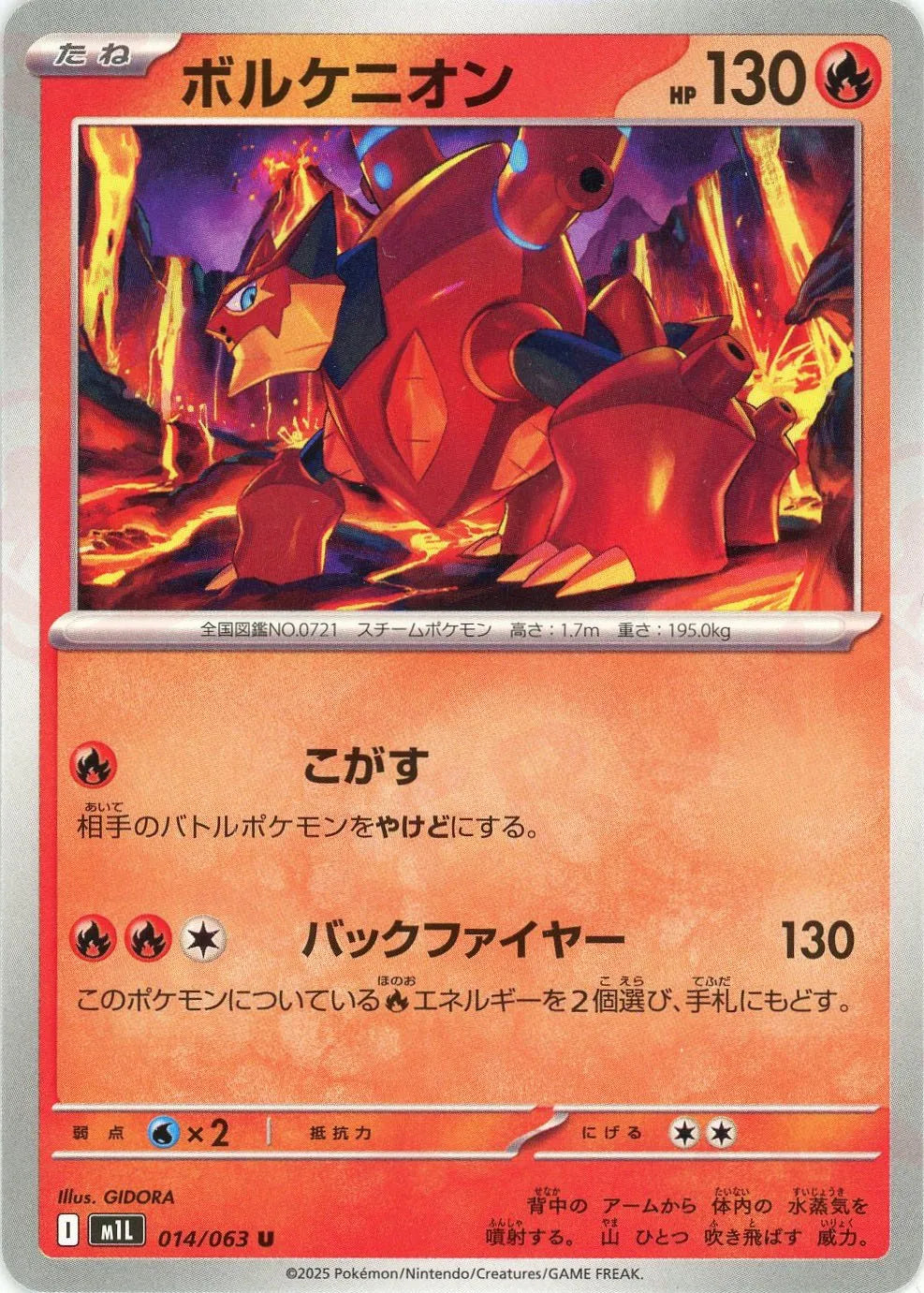 ボルケニオン(U){炎}〈014/063〉