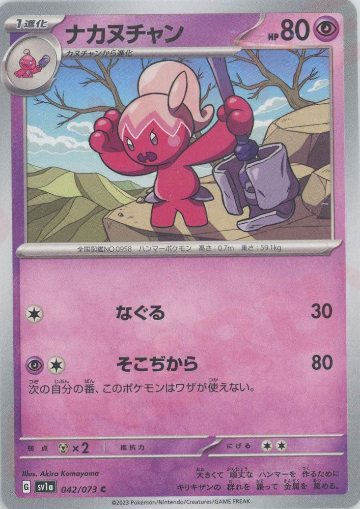 Pokemon Tinkatuff(C) 042/073 SV1a Triplet Beat Japanese