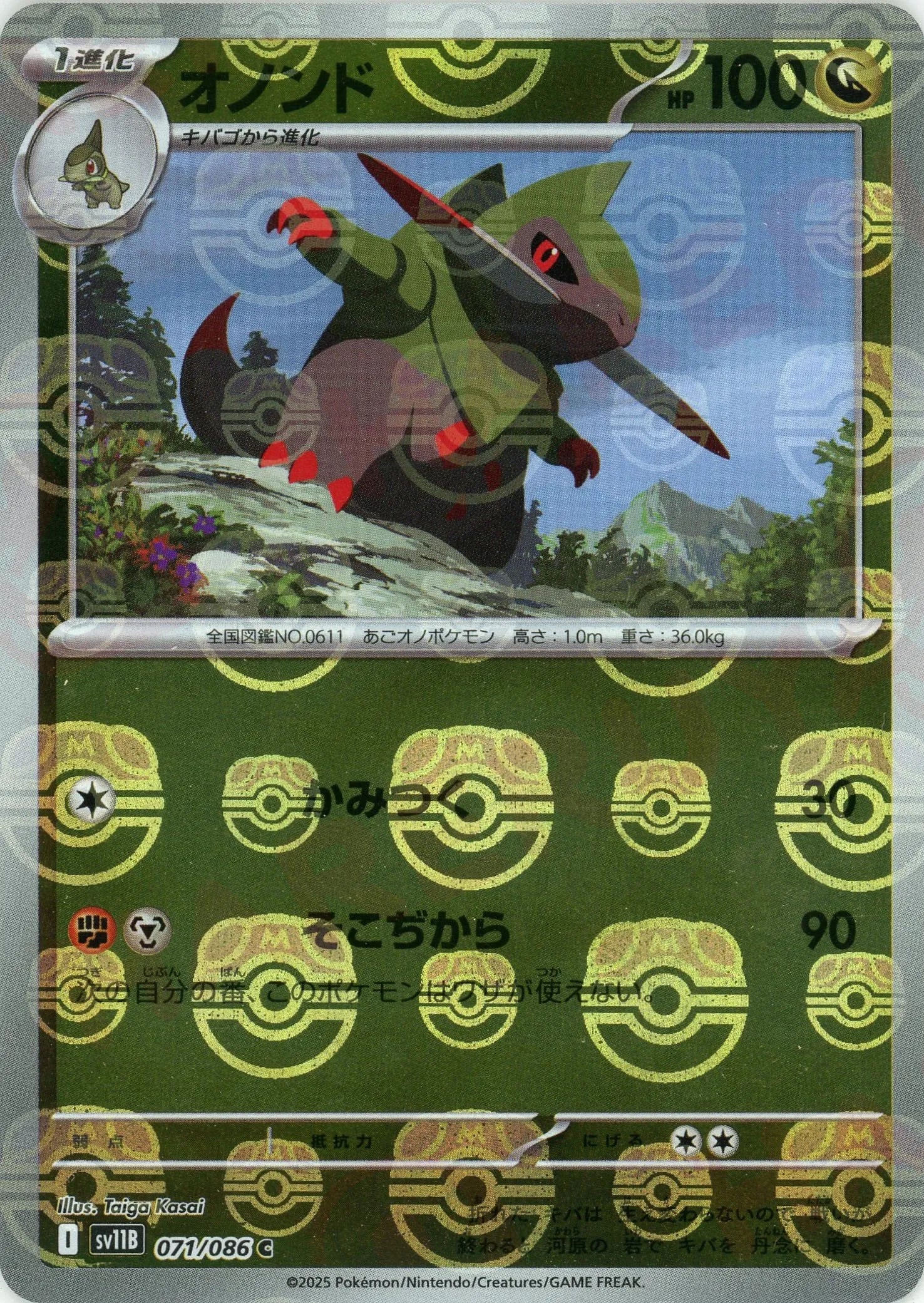 オノンド:マスターボールミラー(C){ドラゴン}〈071/086〉