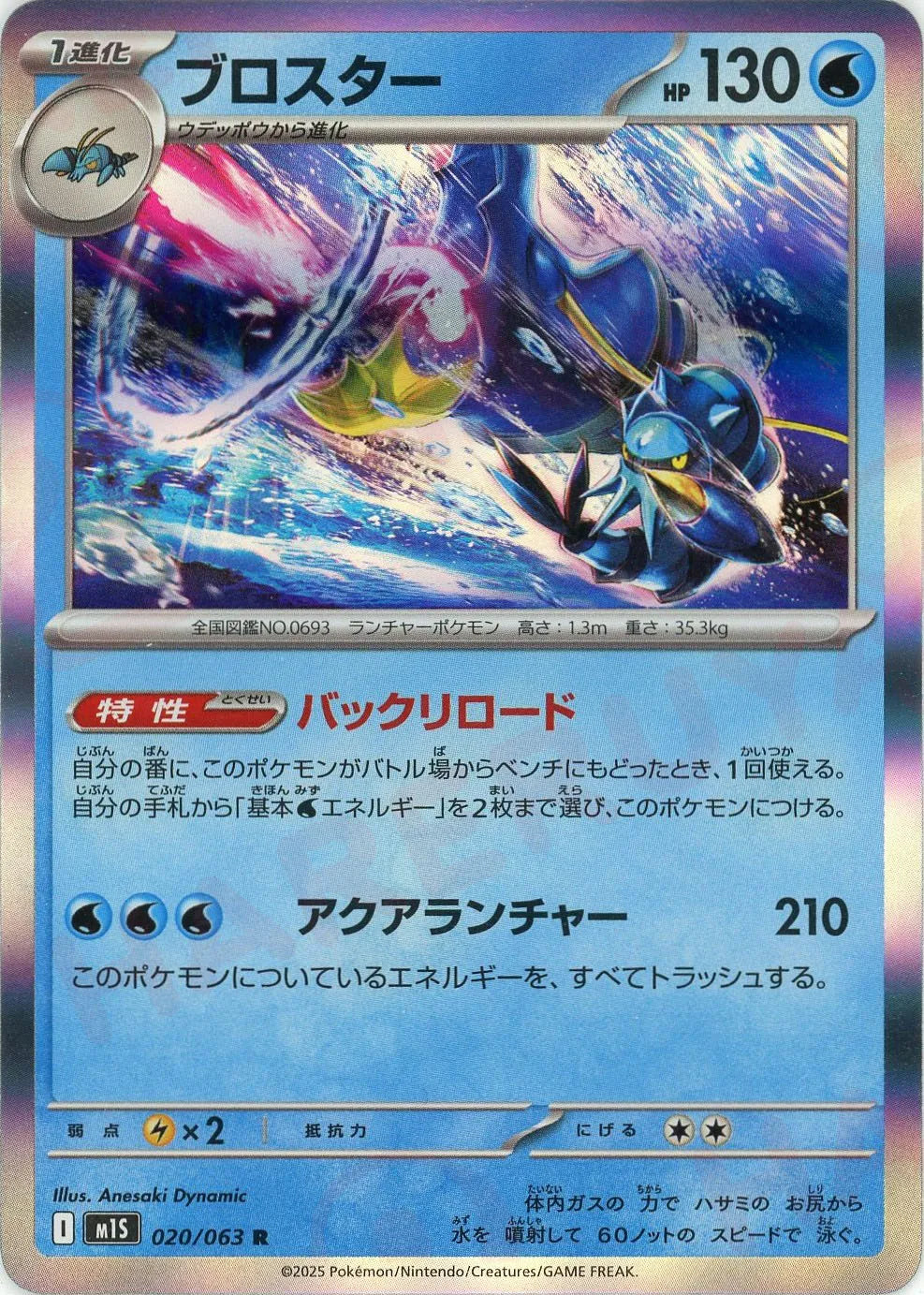 ブロスター(R){水}〈020/063〉