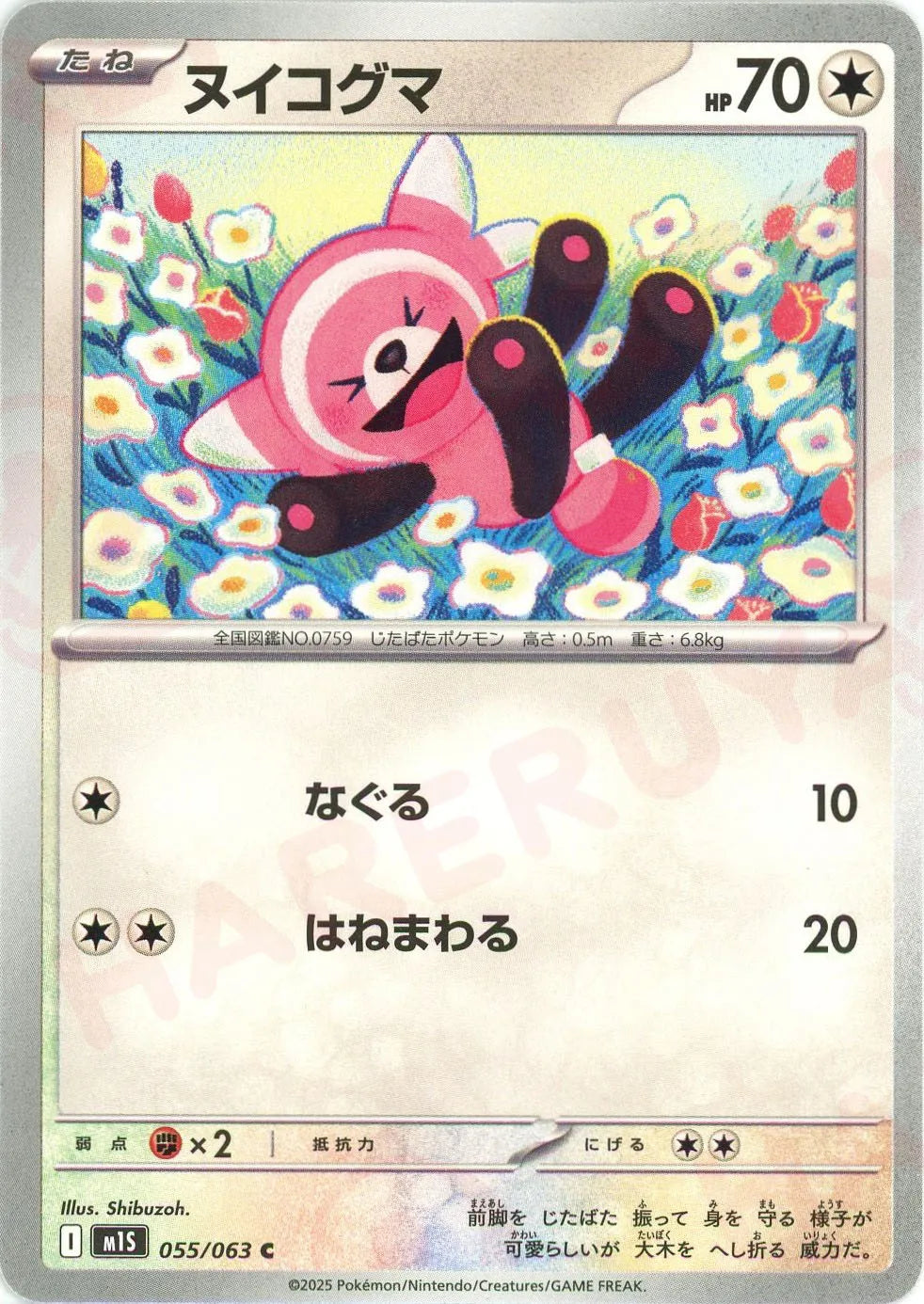Pokemon Stufful(C) 055/063 M1S Mega Symphonia Japanese