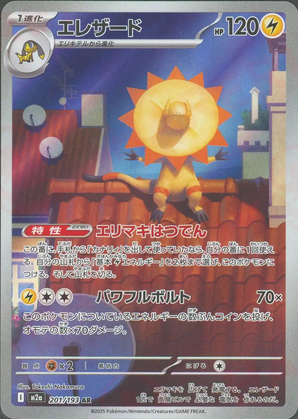 エレザード(AR){雷}〈201/193〉