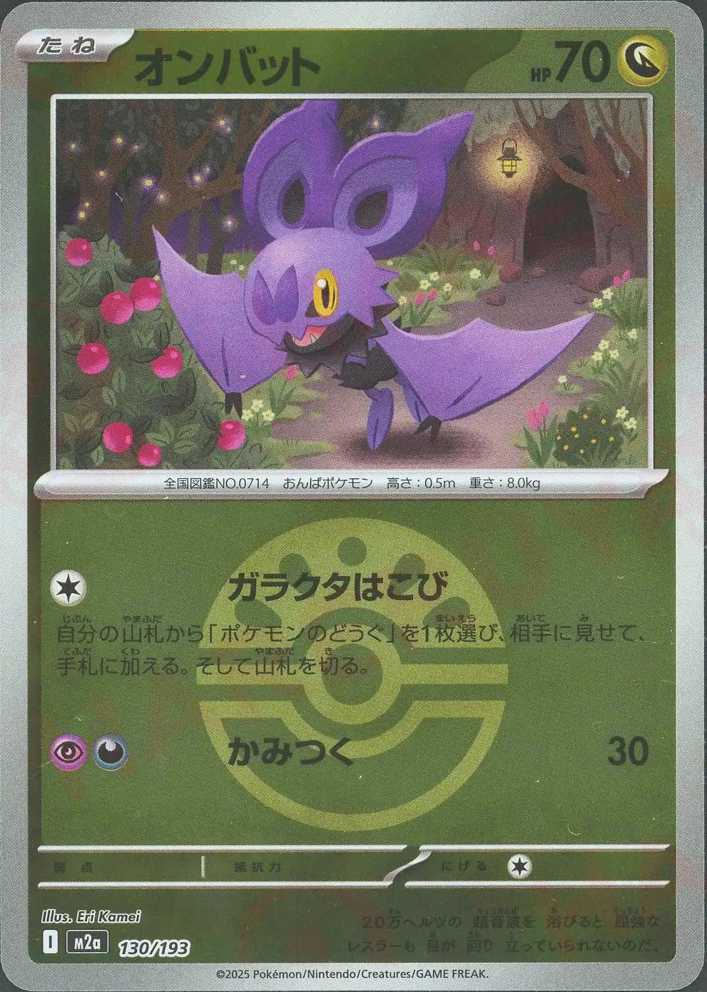 オンバット:ボールミラー(-){ドラゴン}〈130/193〉