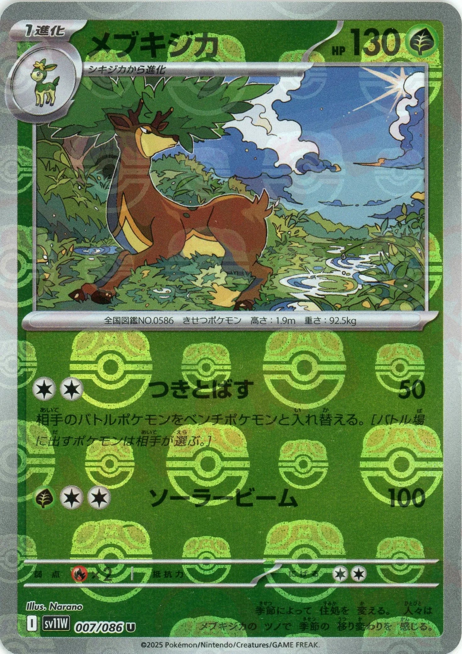 メブキジカ:マスターボールミラー(U){草}〈007/086〉