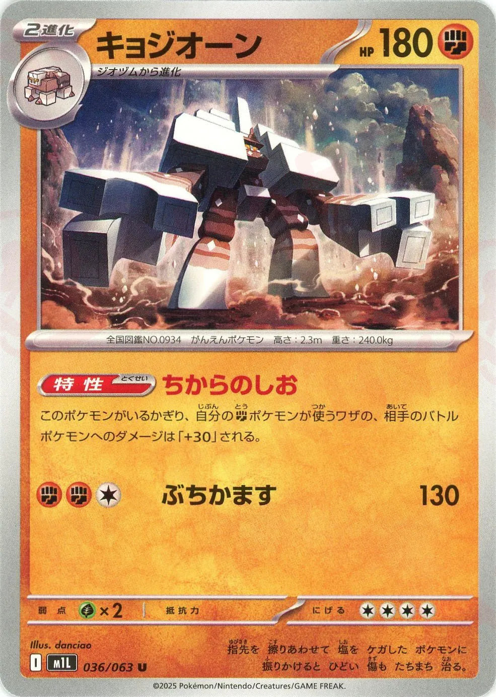 キョジオーン(U){闘}〈036/063〉