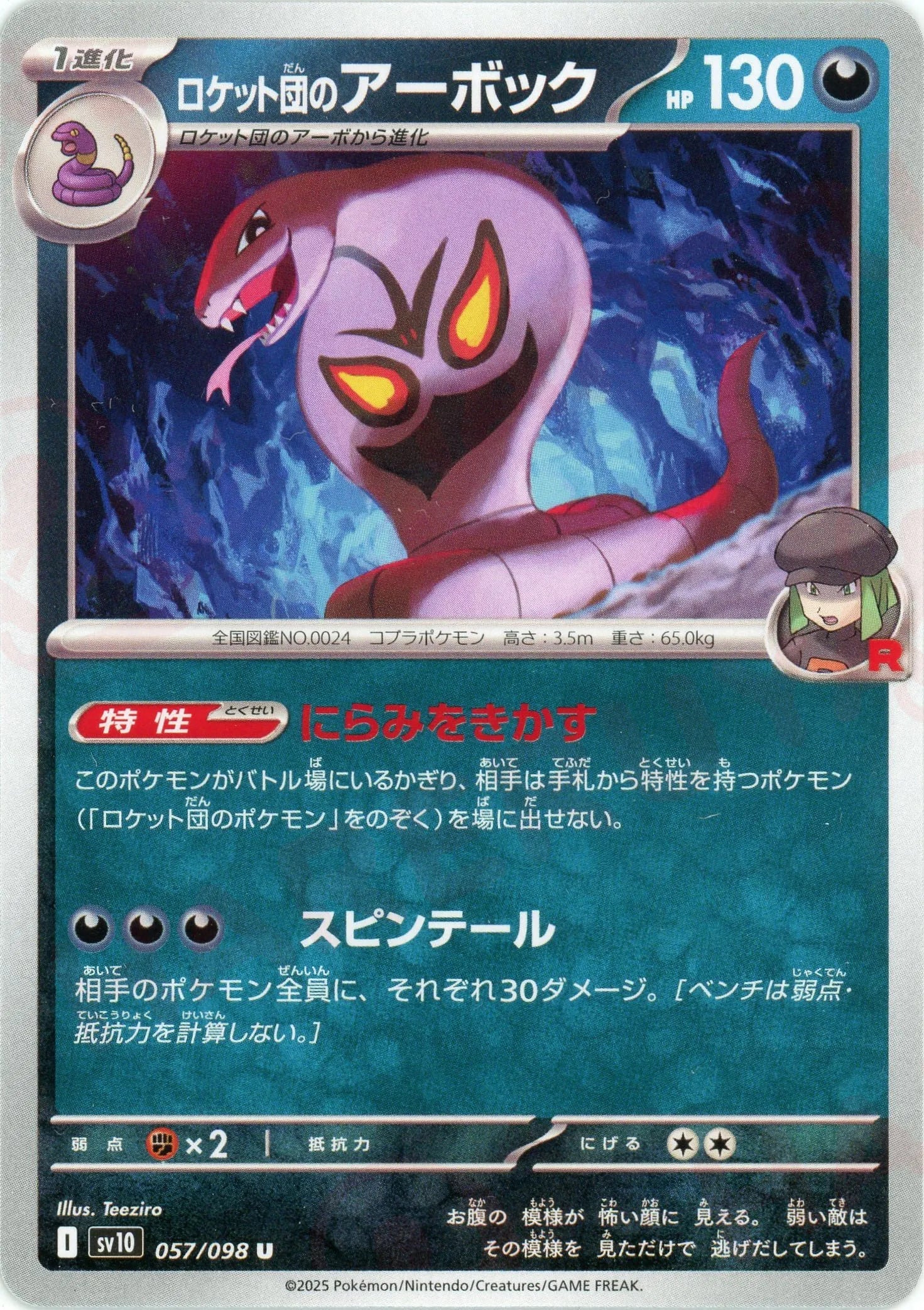 Pokemon Team Rocket's Arbok(U) 057/098 SV10 The Glory of Team Rocket Japanese