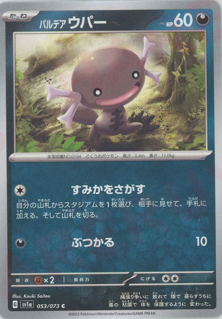 Pokemon Paldean Wooper(C) 053/073 SV1a Triplet Beat Japanese