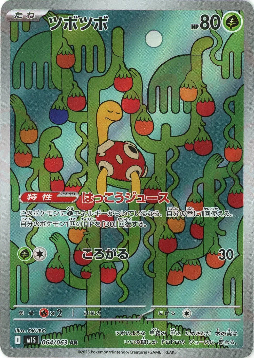 Pokemon Shuckle(AR) 064/063 M1S Mega Symphonia Japanese