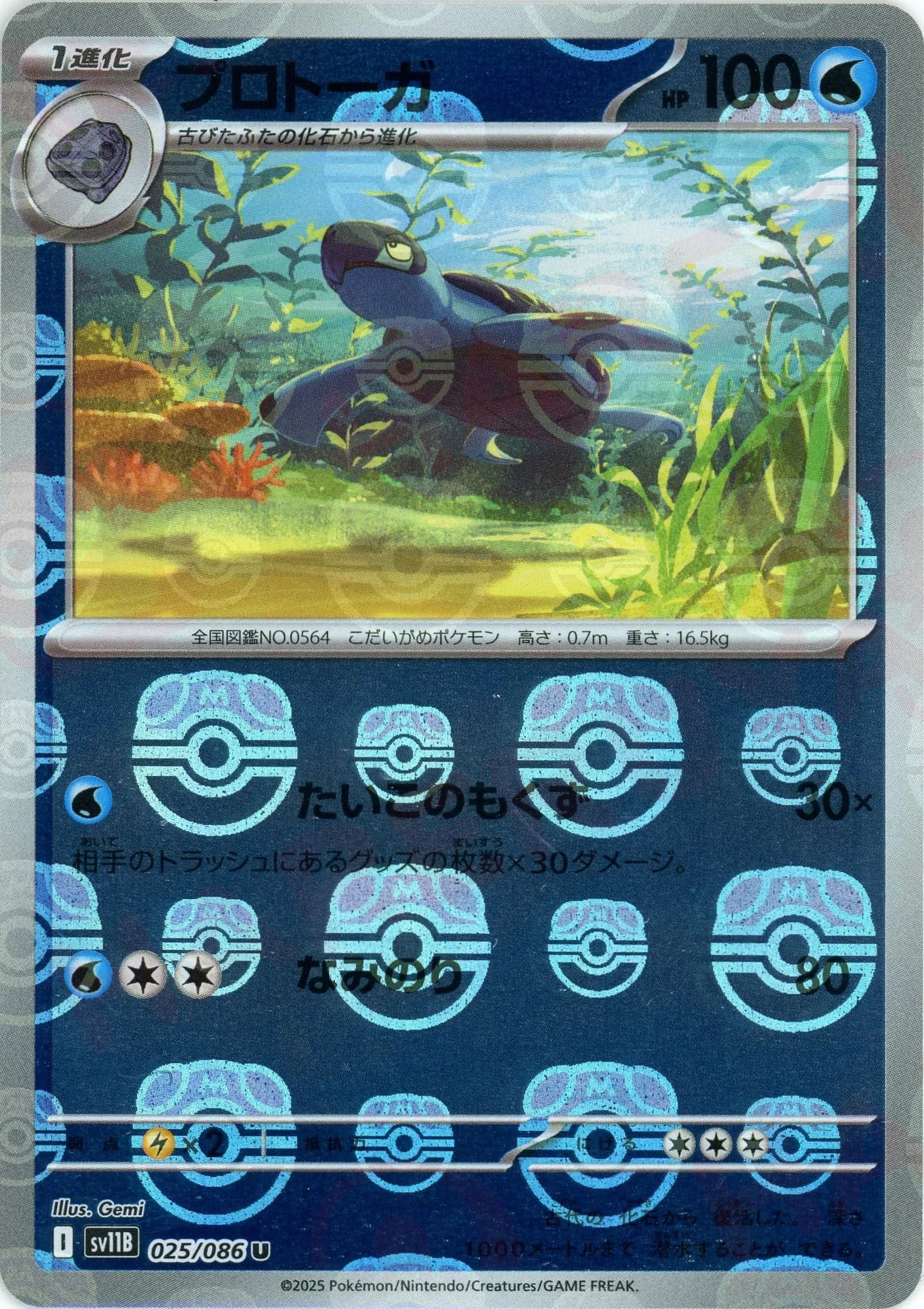 プロトーガ:マスターボールミラー(U){水}〈025/086〉