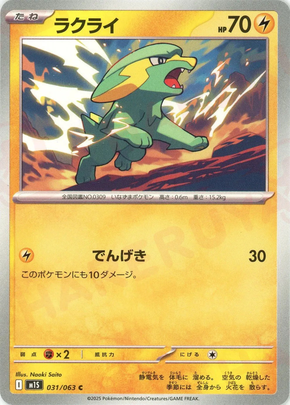 ラクライ(C){雷}〈031/063〉