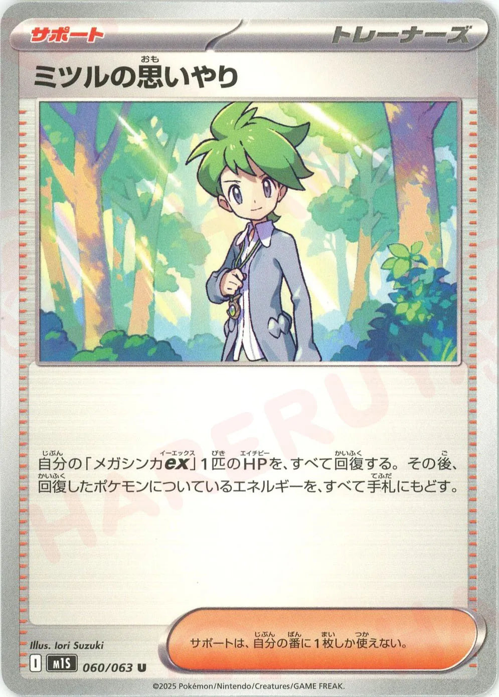 Pokemon Wally's Compassion(U) 060/063 M1S Mega Symphonia Japanese