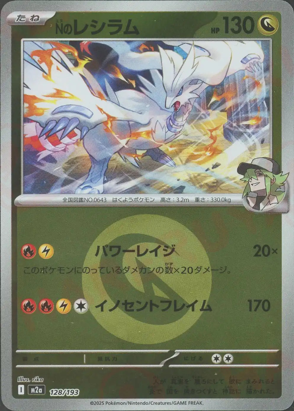 Nのレシラム:エネルギーミラー(-){ドラゴン}〈128/193〉