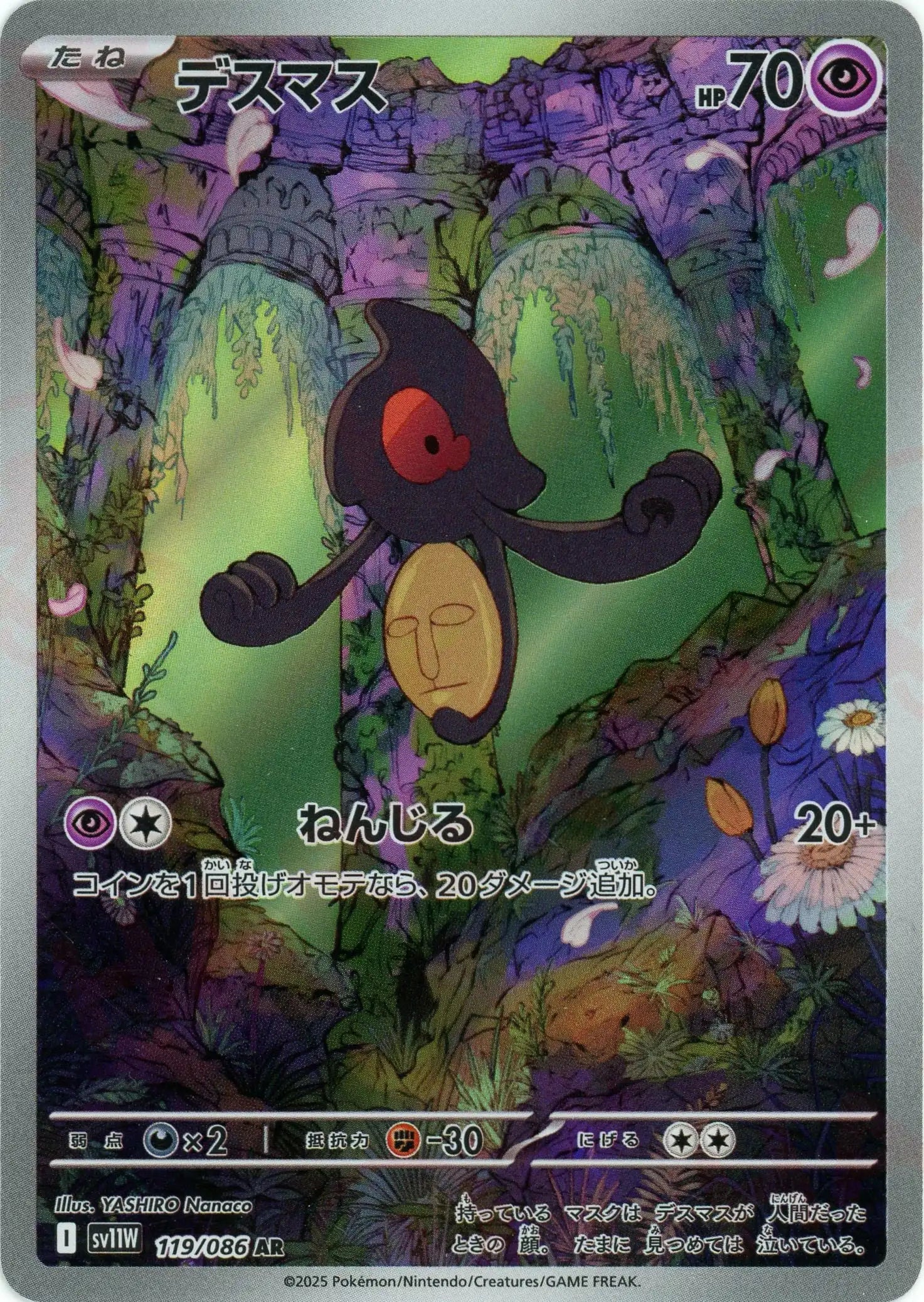 デスマス(AR){超}〈119/086〉