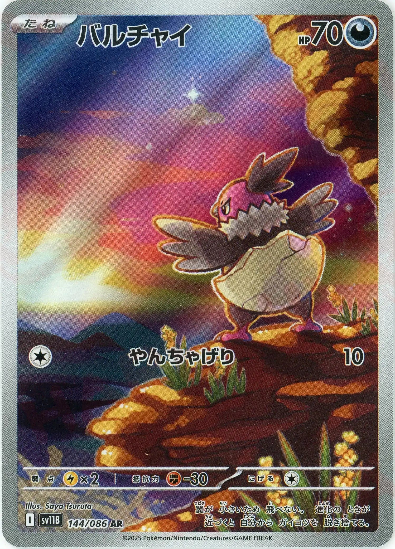 Pokemon Vullaby(AR) 144/086 SV11B Black Bolt Japanese