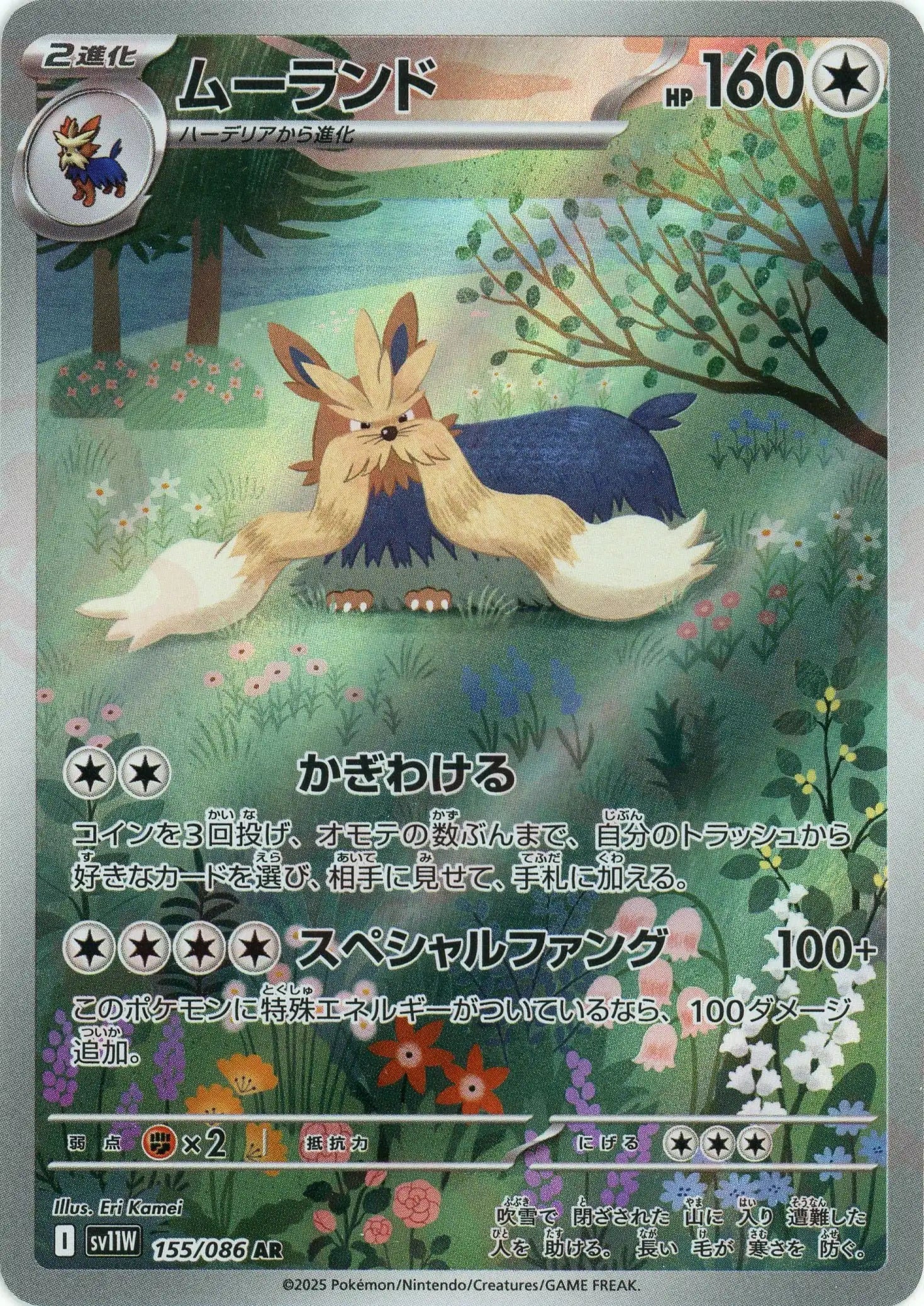 ムーランド(AR){無}〈155/086〉