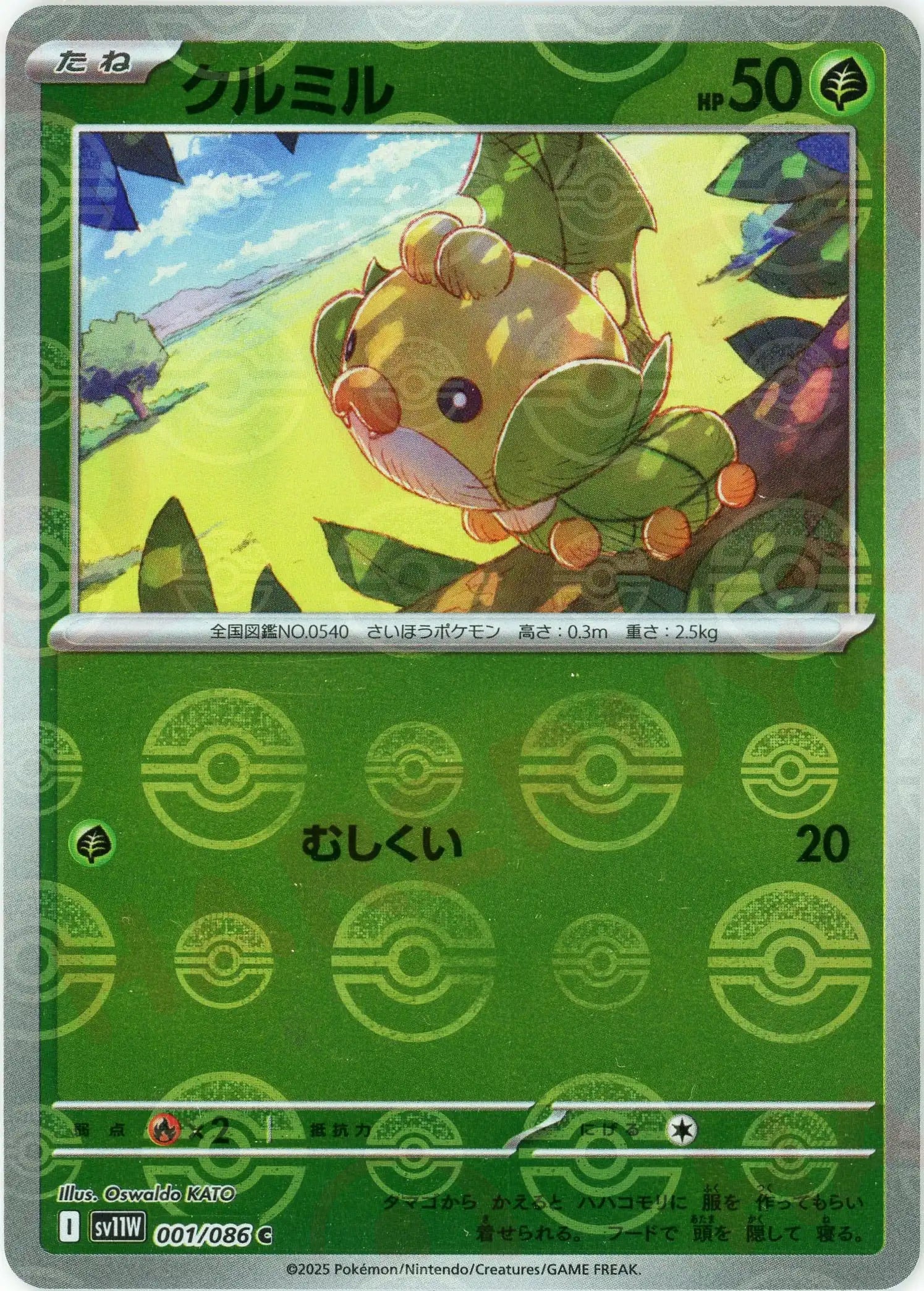 クルミル:モンスターボールミラー(C){草}〈001/086〉