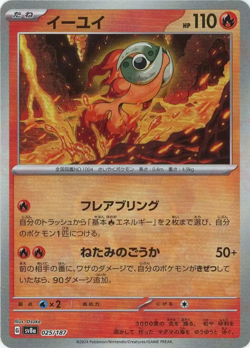 Pokemon Chi-Yu:Master Ball Mirror(-) 025/187 SV8a Terastal Festival Japanese