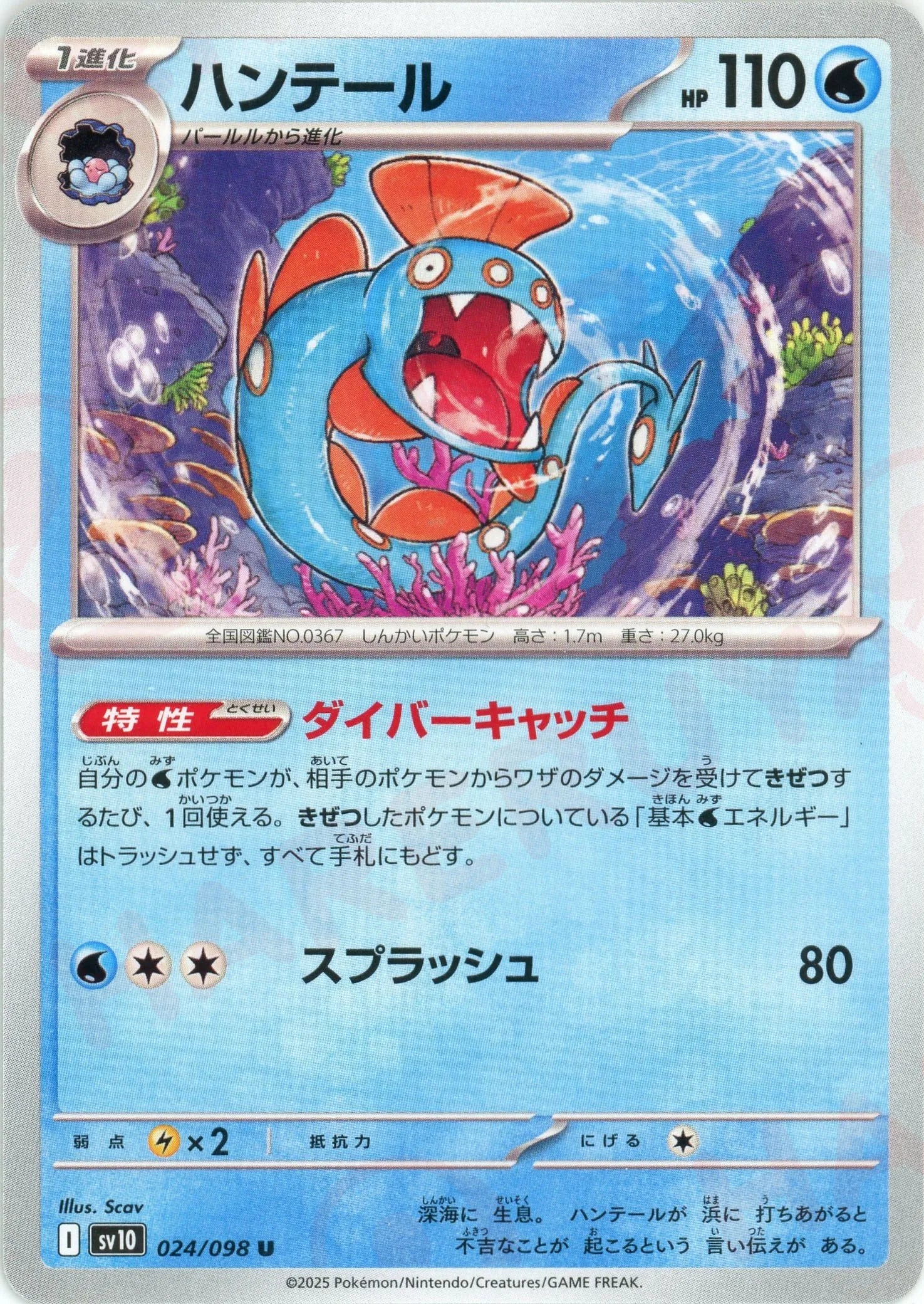 Pokemon Huntail(U) 024/098 SV10 The Glory of Team Rocket Japanese