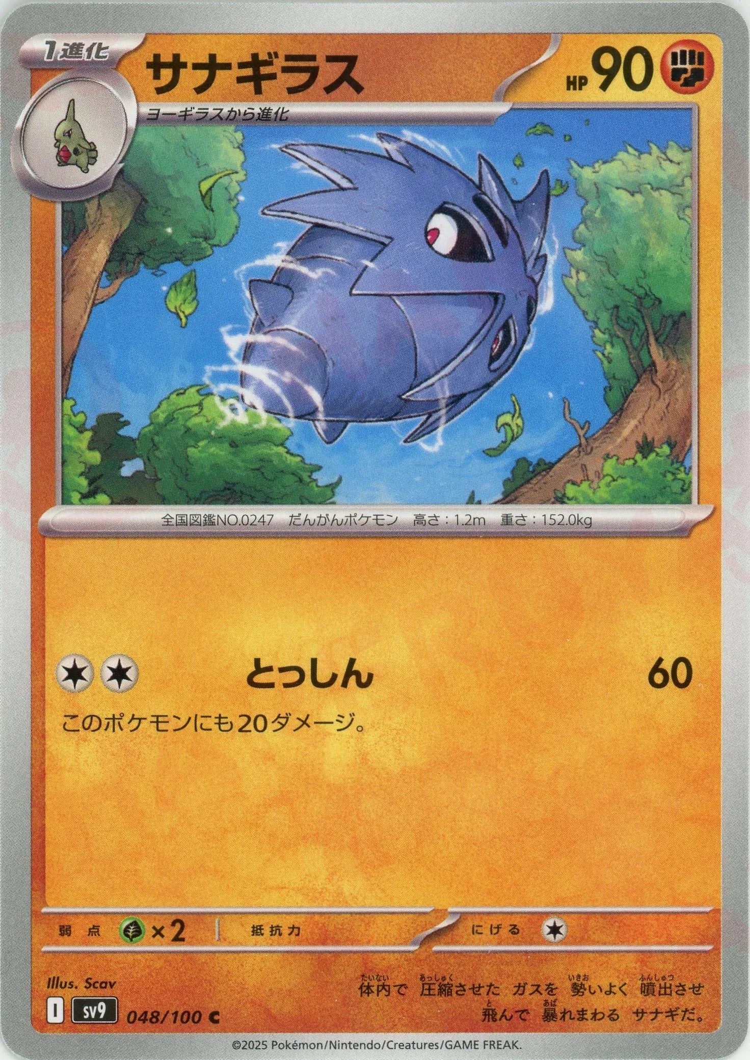 サナギラス(C){闘}〈048/100〉