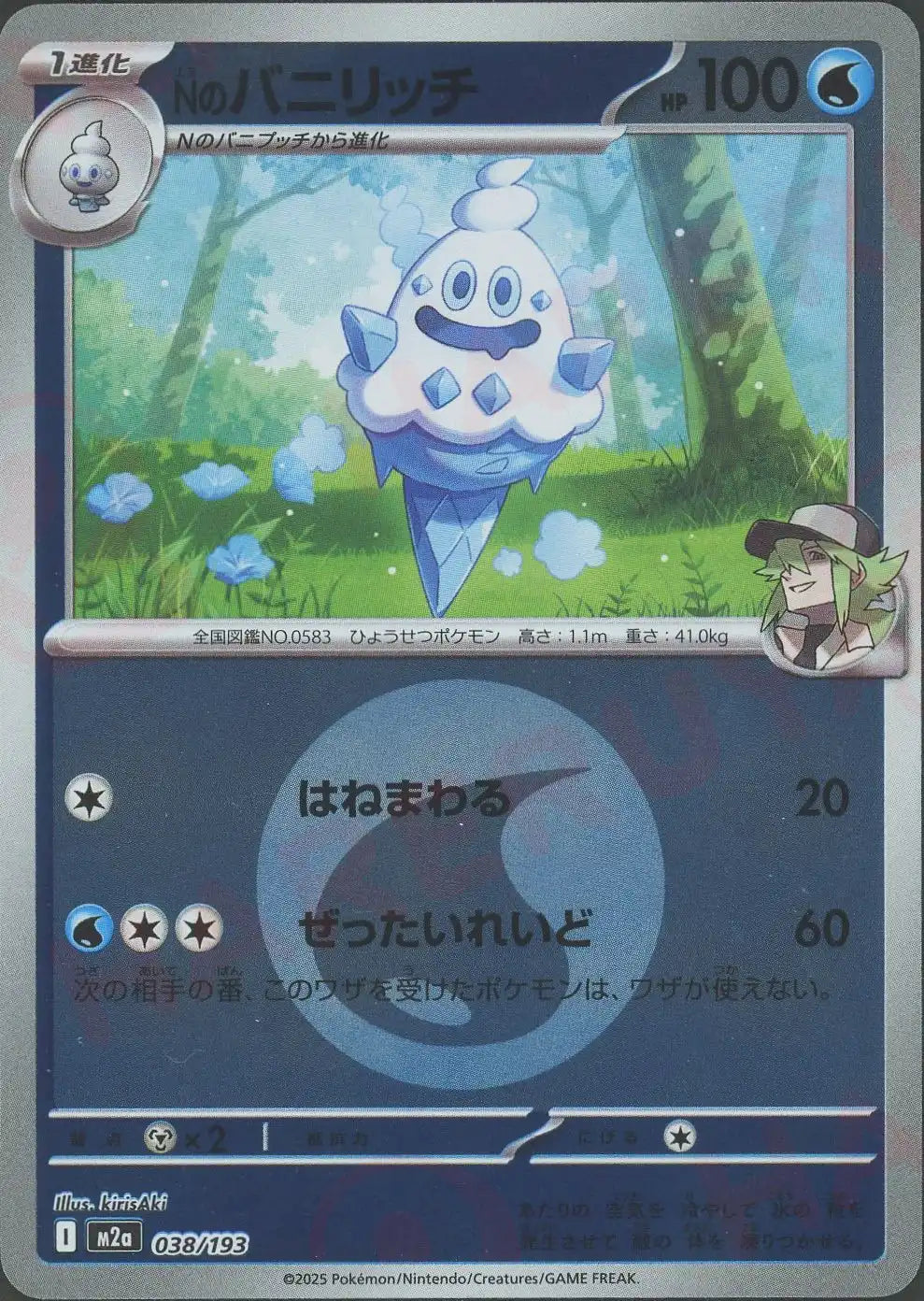 Nのバニリッチ:エネルギーミラー(-){水}〈038/193〉