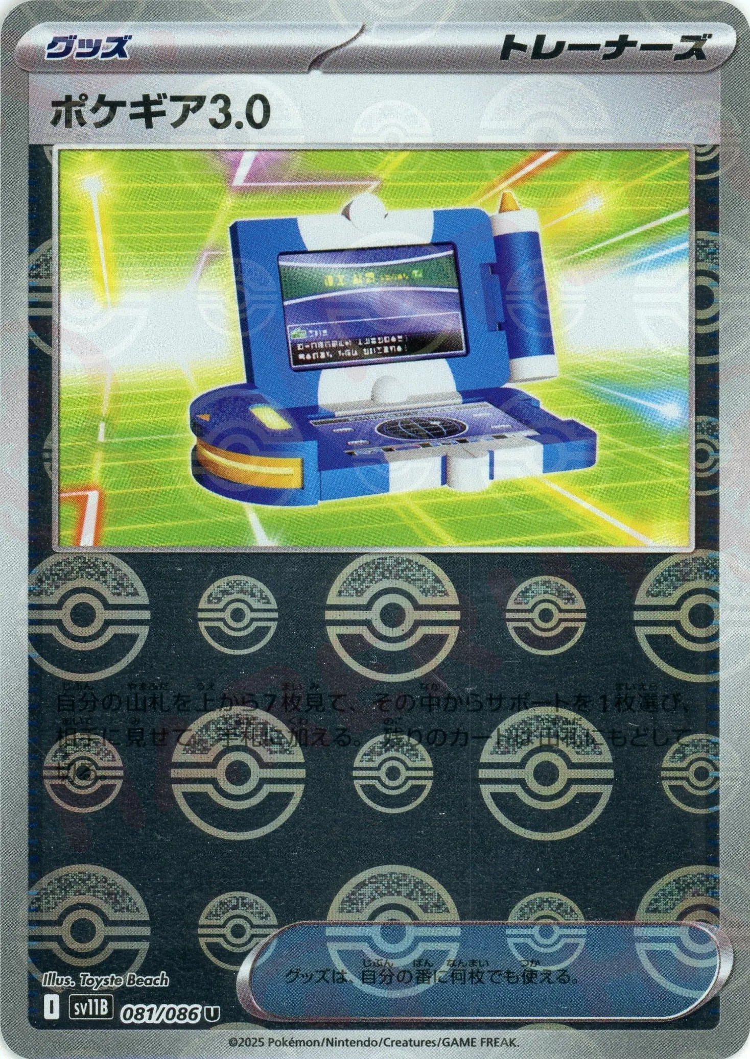 ポケギア3.0:モンスターボールミラー(U){グッズ}〈081/086〉