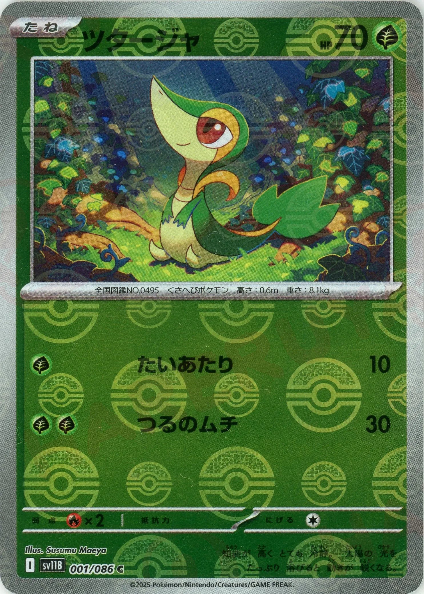 ツタージャ:モンスターボールミラー(C){草}〈001/086〉