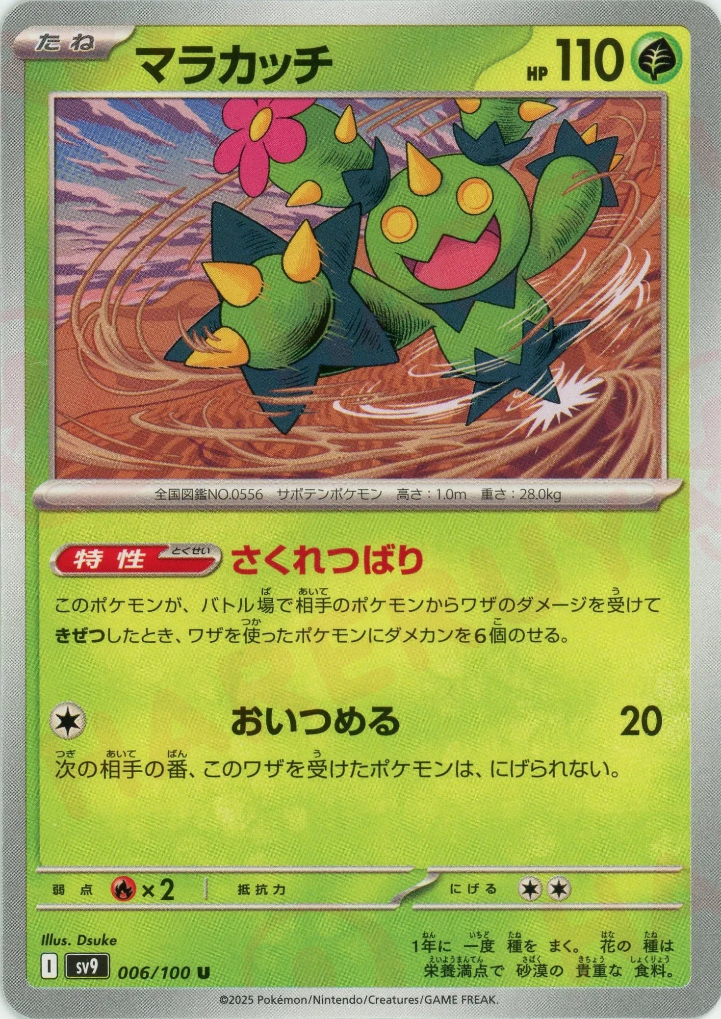 マラカッチ(U){草}〈006/100〉