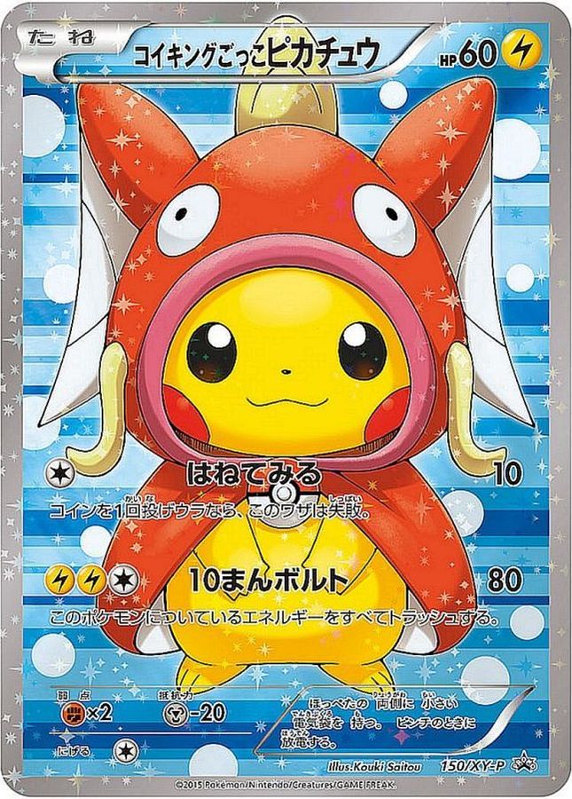 コイキングごっこピカチュウ【P】{150/XY-P}