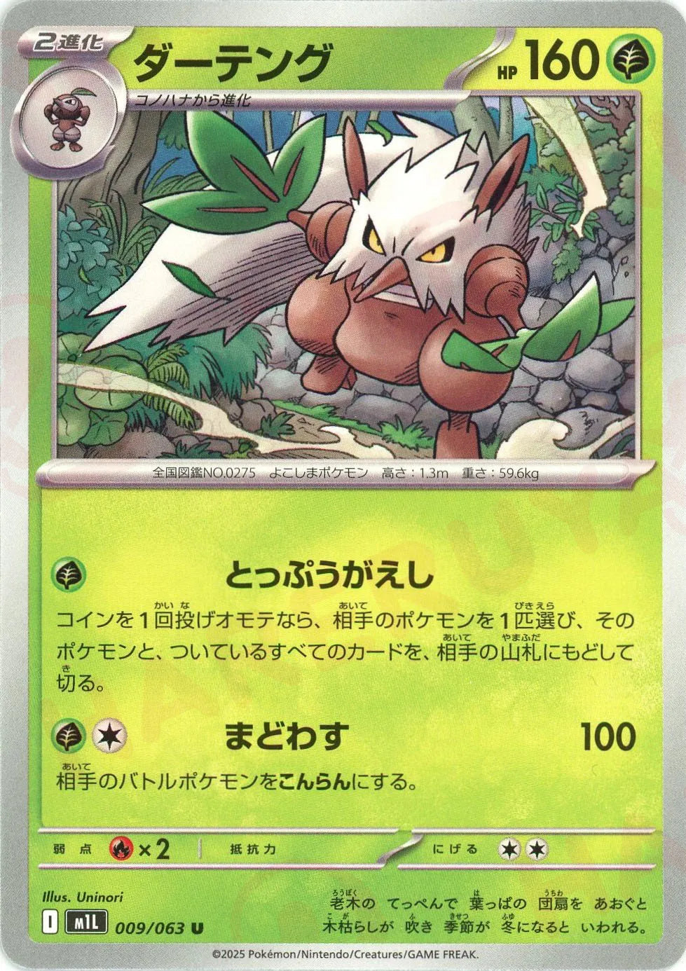 ダーテング(U){草}〈009/063〉