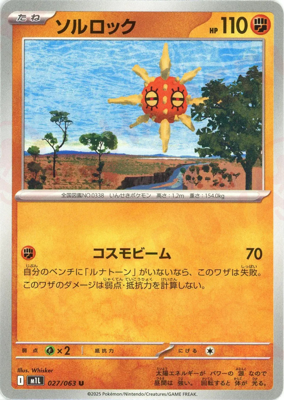 ソルロック(U){闘}〈027/063〉