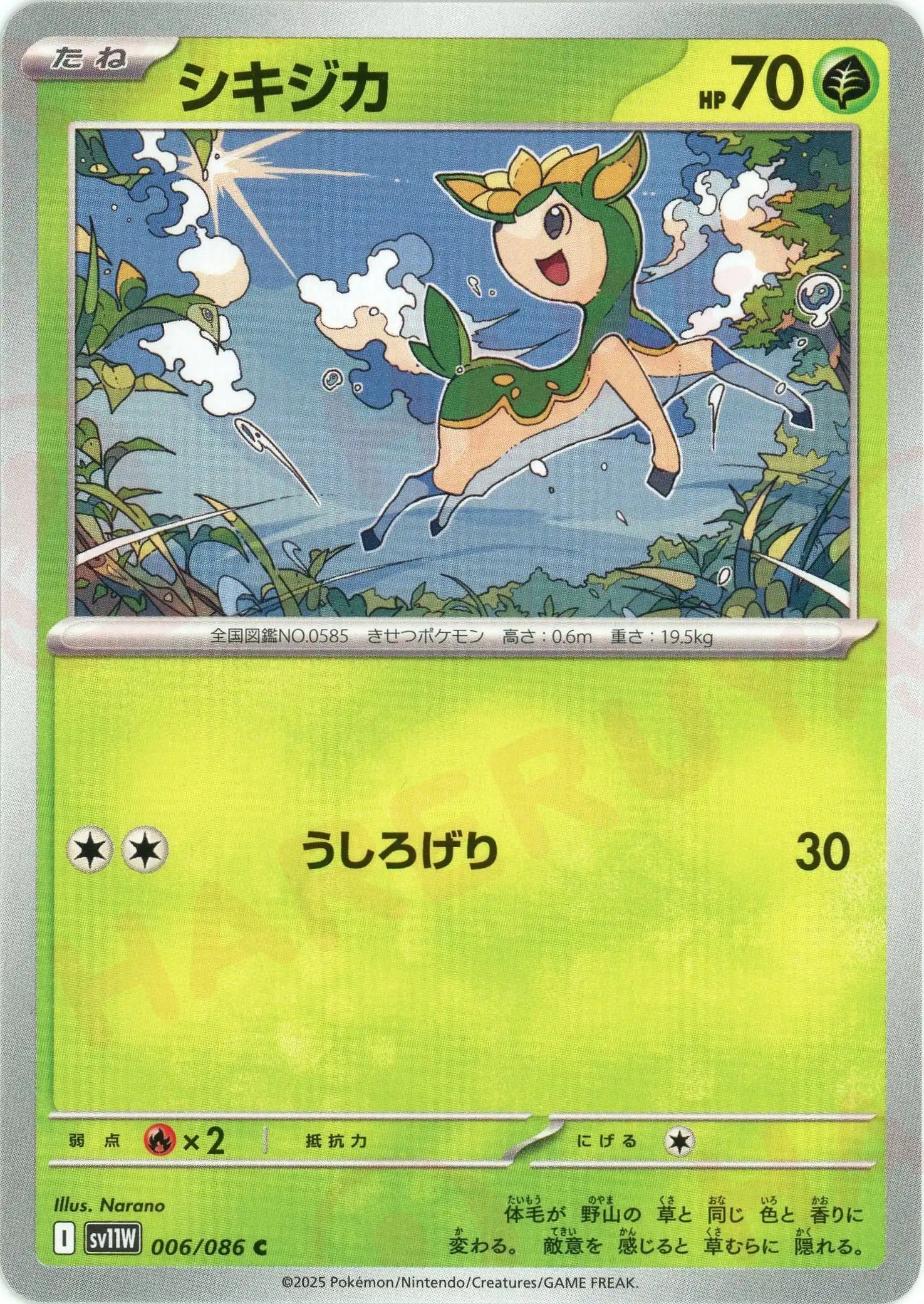 シキジカ(C){草}〈006/086〉