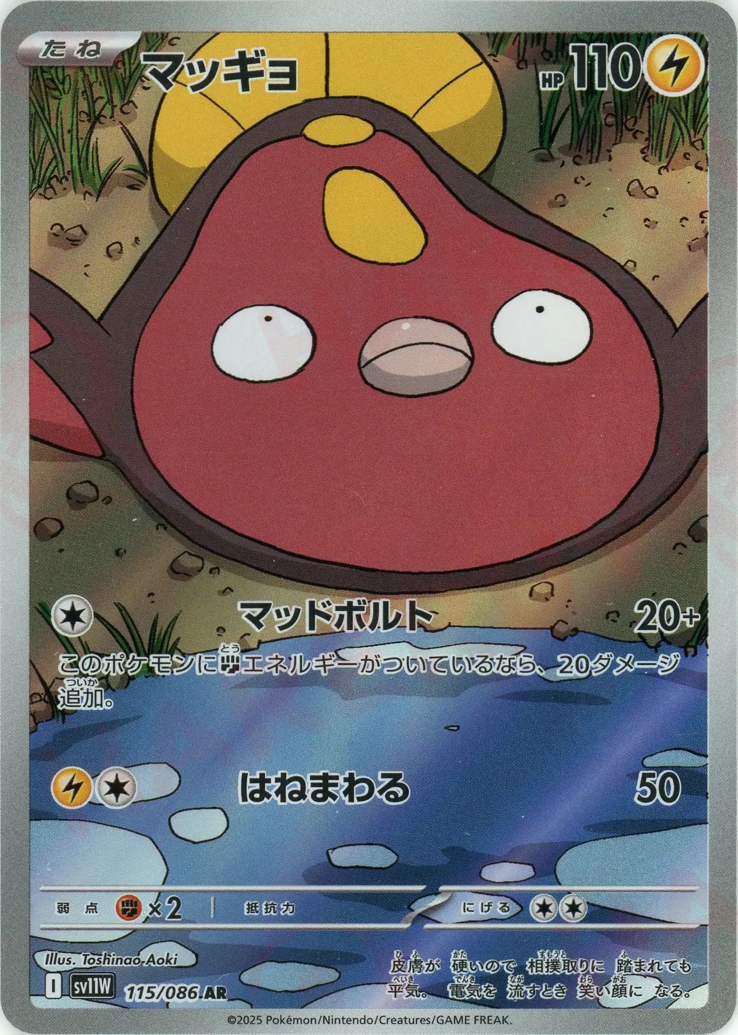 マッギョ(AR){雷}〈115/086〉