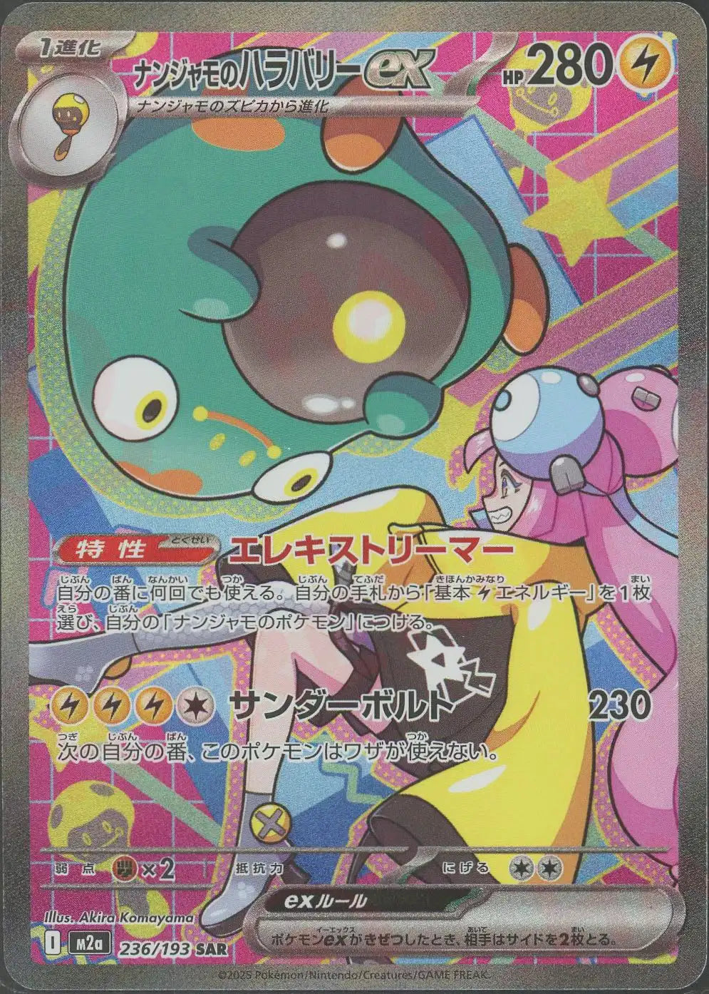 Pokemon Iono's Bellibolt ex(SAR) 236/193 M2a Mega Dream ex