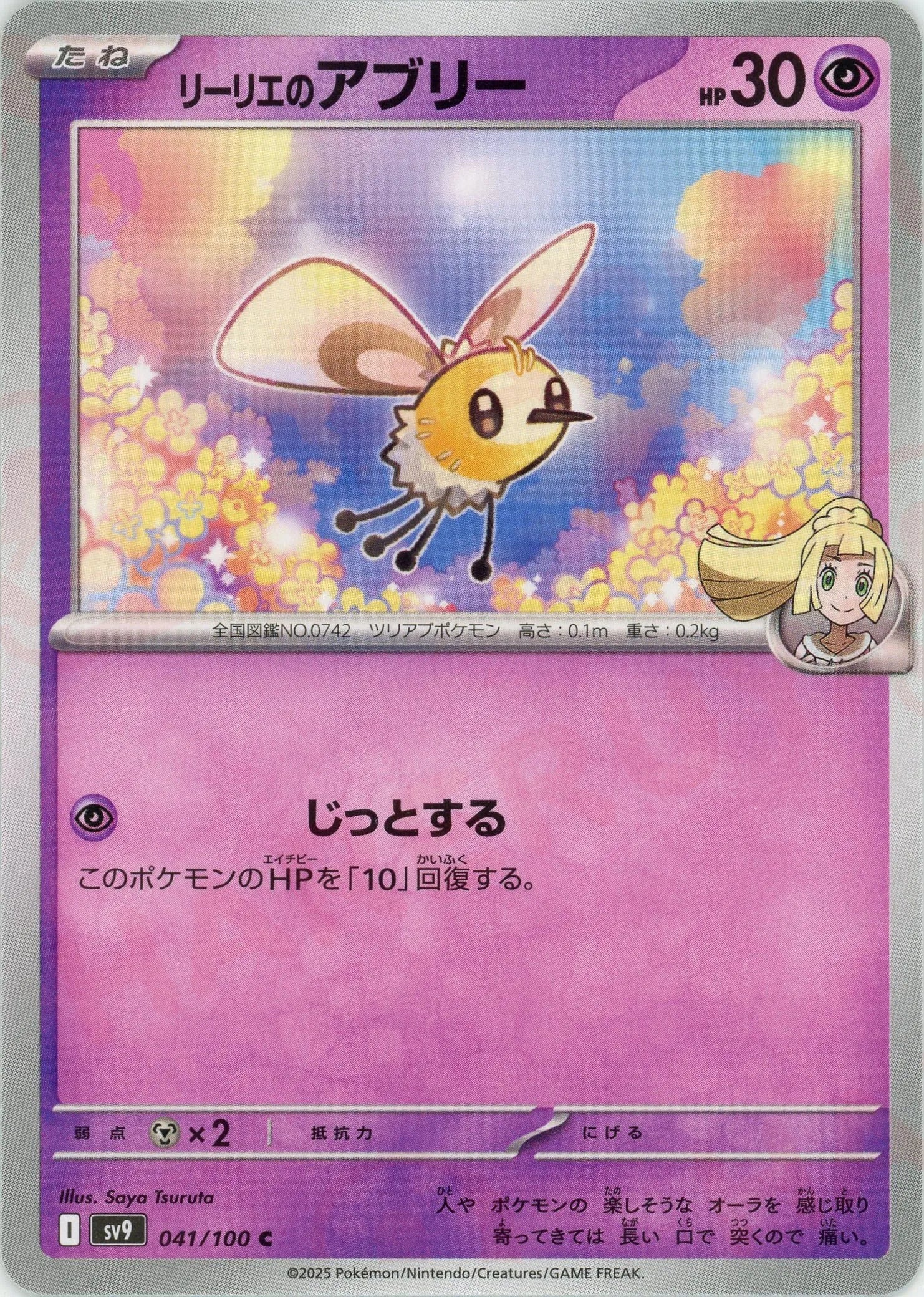 リーリエのアブリー(C){超}〈041/100〉