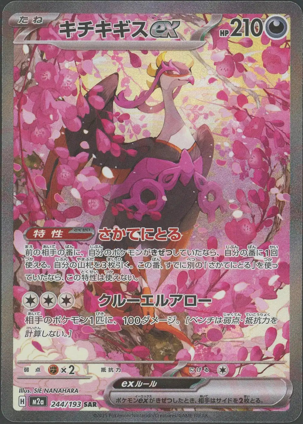 Pokemon Fezandipiti ex(SAR) 244/193 M2a Mega Dream ex